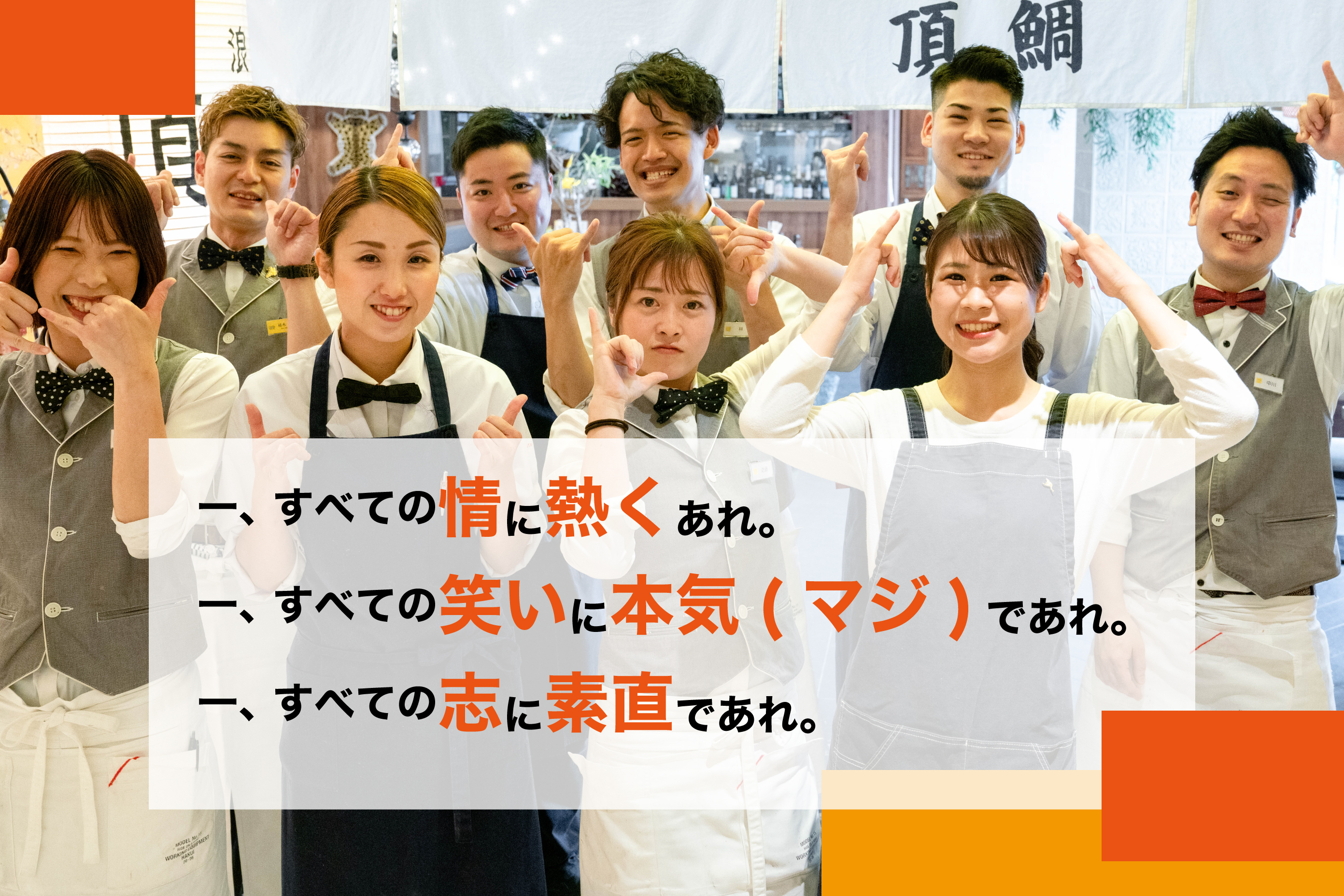 「情笑志幸 -じょうしょうしこう-」